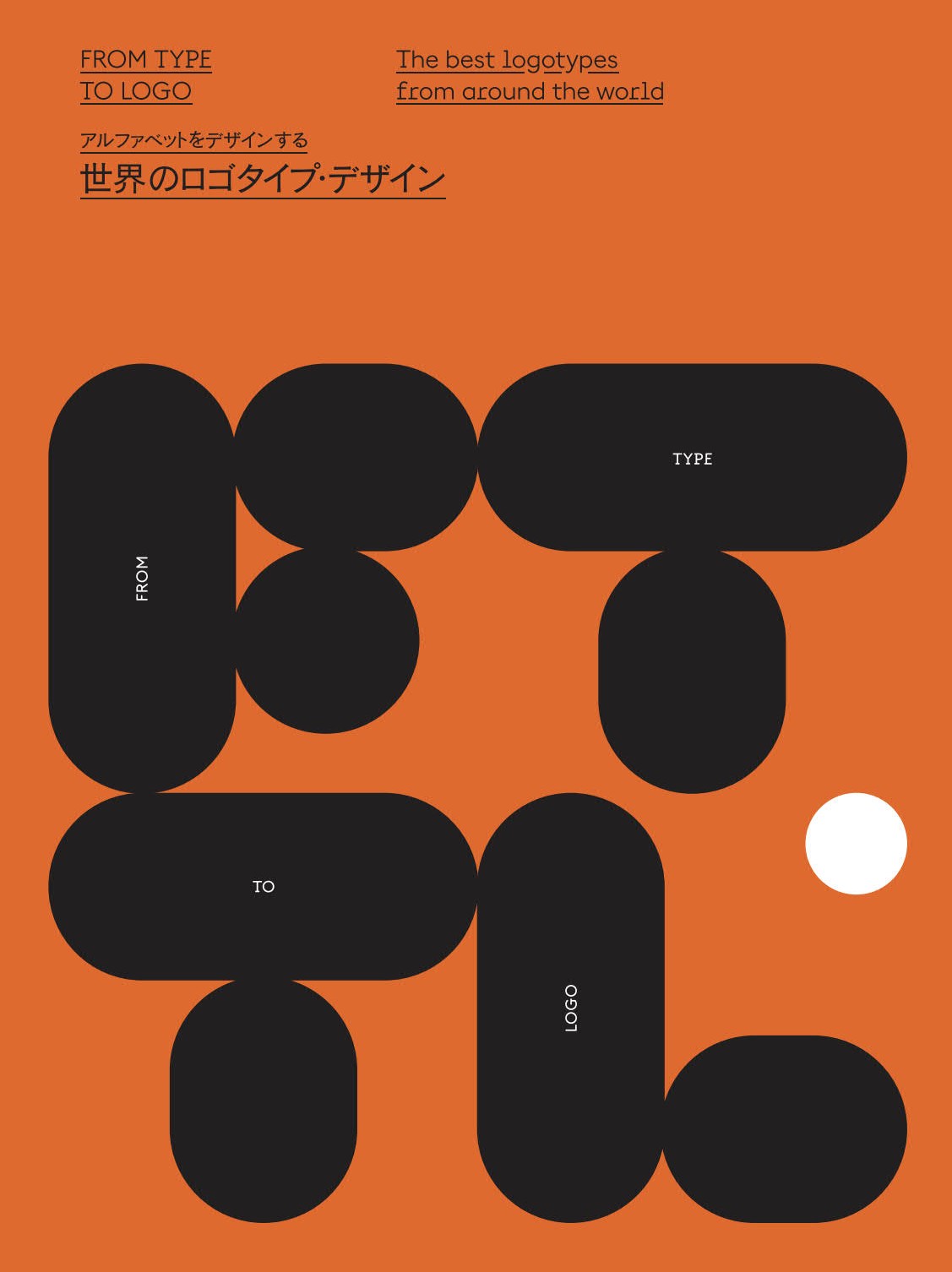 点・線・形から生まれるデザイン シンプルだけど強い！  /グラフィック社/ヴィクショナリー（単行本（ソフトカバー）） シンプルだけど強い! 点・線・形から生まれるデザイン | ヴィク