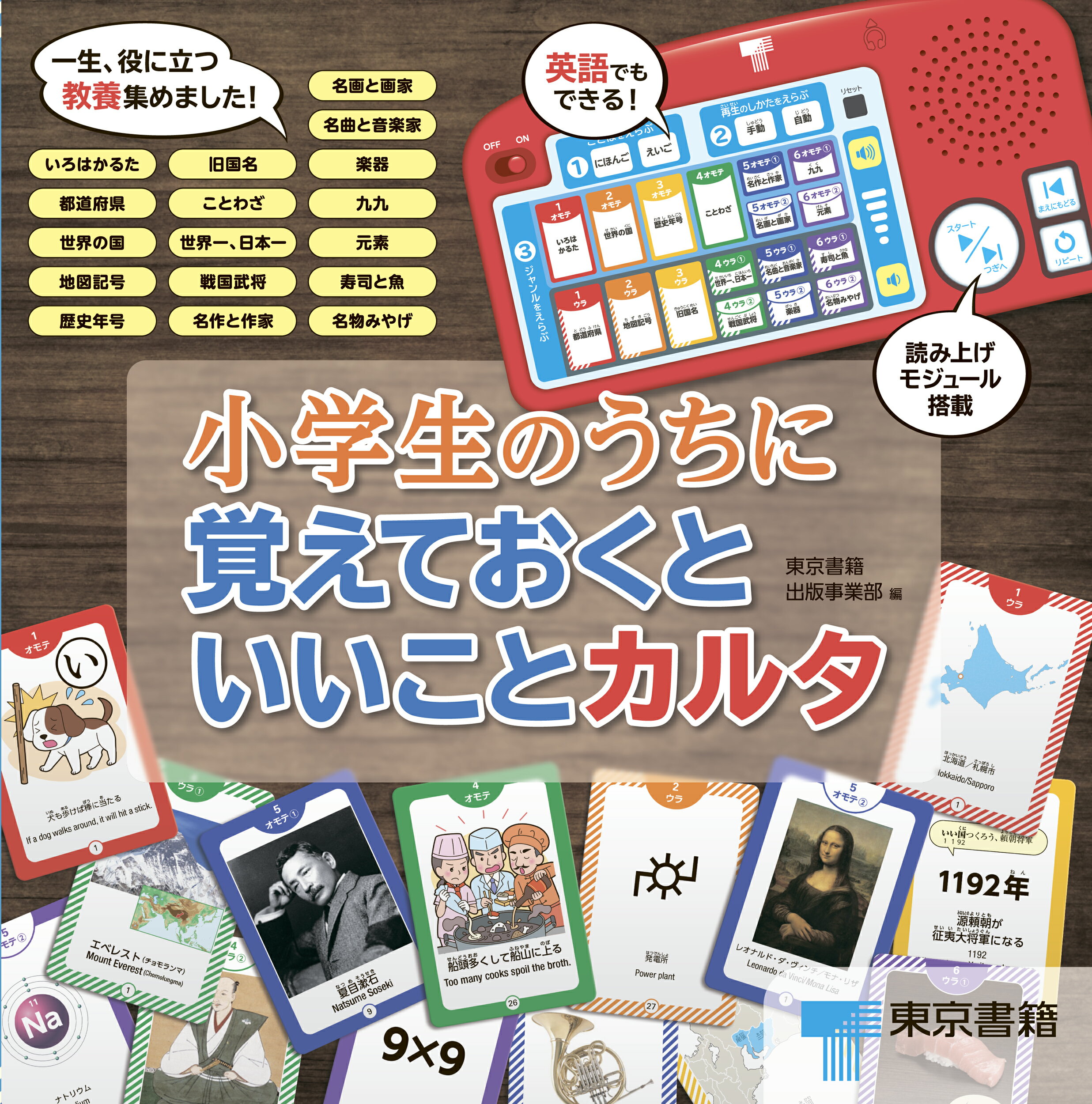 楽天市場】東京書籍 しゃべるペンで小学生のうちに覚えておくと