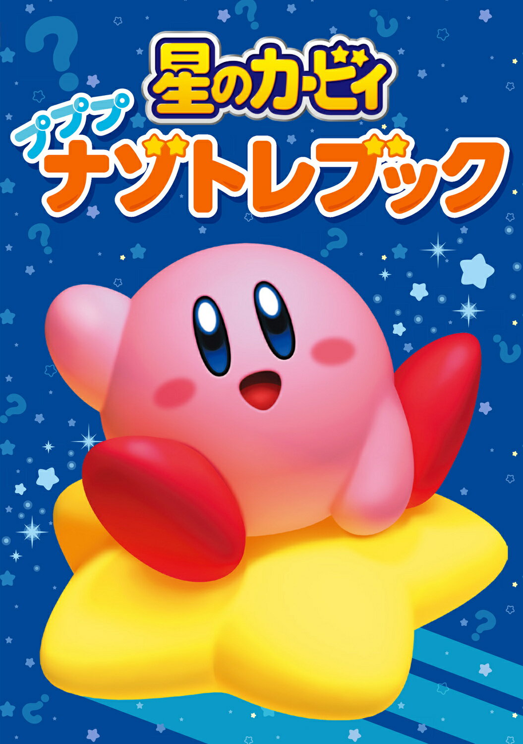 【中古】 星のカービィパズルプラネット/小学館/フォルスタッフ Amazon.co.jp: 星のカービィ パズルプラネット (ビッグ