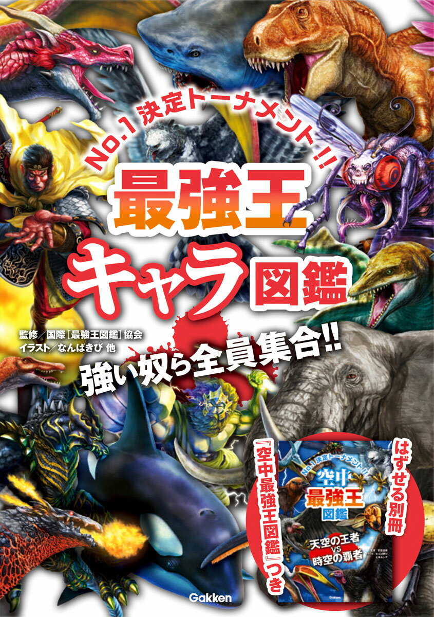最強王図鑑、頂上決戦！など　まとめ売り　13冊 最強王図鑑、頂上決戦！など まとめ売り 13冊 - メルカリ
