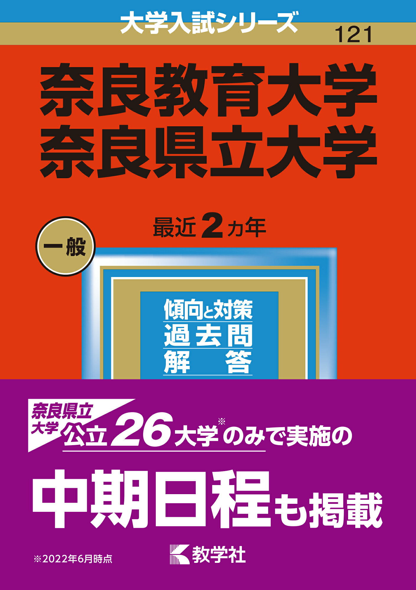 楽天市場】協同出版 奈良県の教職教養参考書 2027年度版/協同出版
