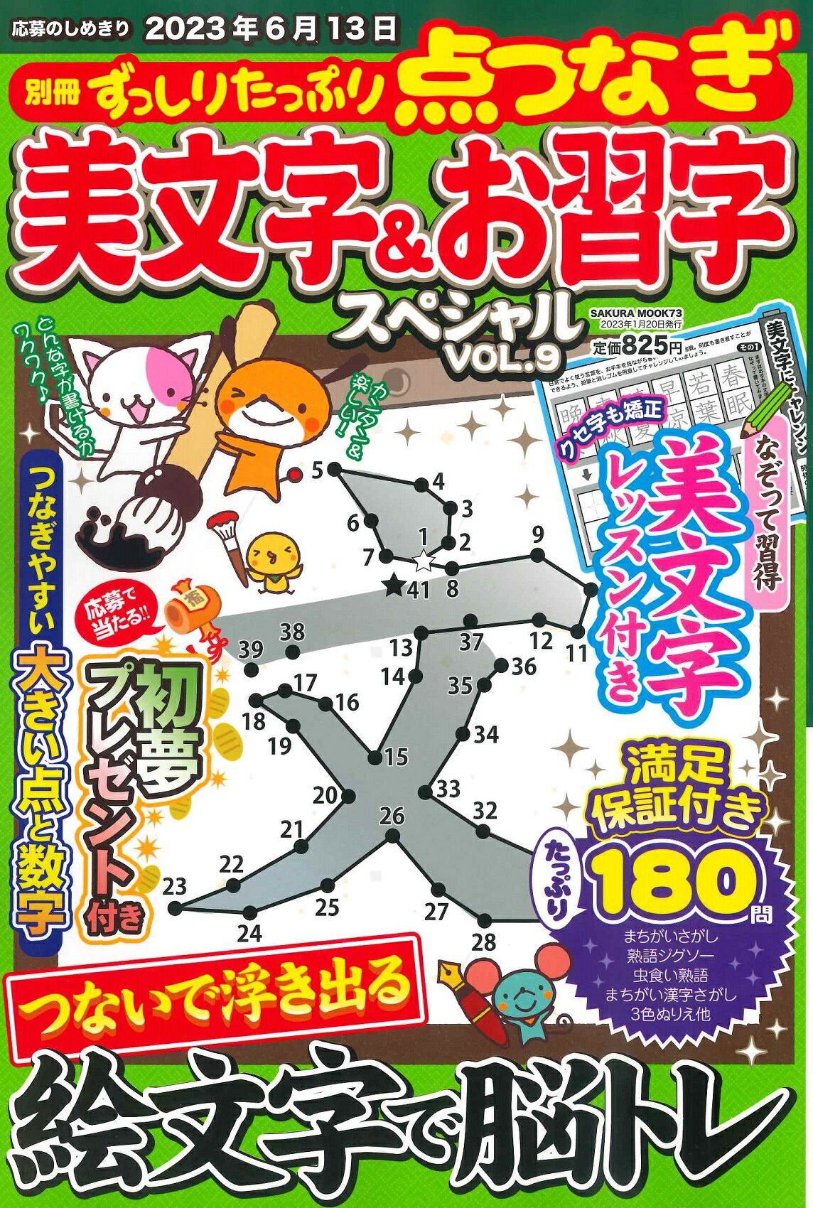 楽天市場】日本習字普及協会 ペン字上達テキスト/岩崎芸術社/桃花会