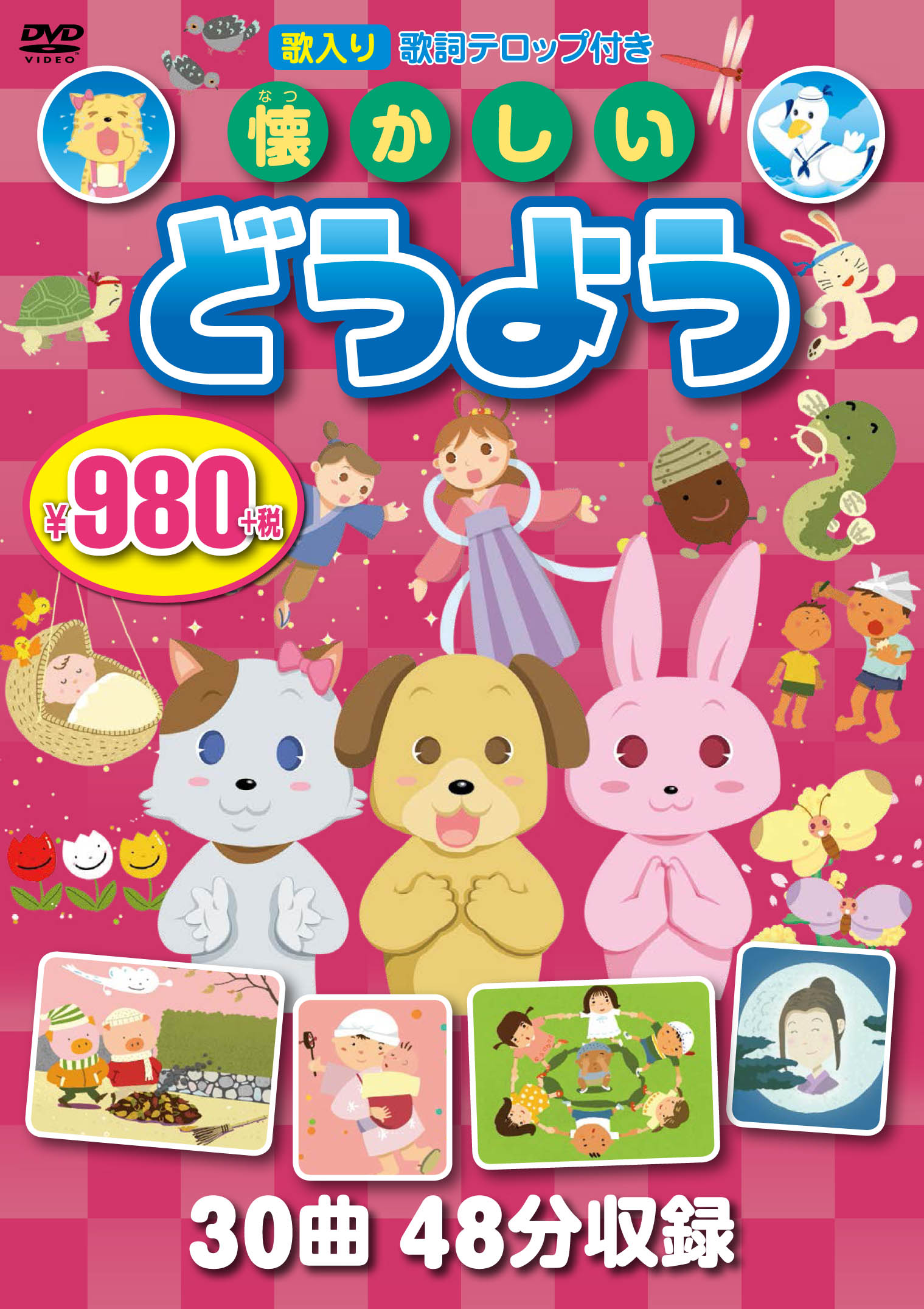 (未使用･未開封品)　みんなの歌・こどもの歌~いぬのおまわりさん・パンダうさぎコアラ~ [DVD] f4u0baa Amazon.com: みんなの歌・こどもの歌~いぬのおまわりさん/パンダ