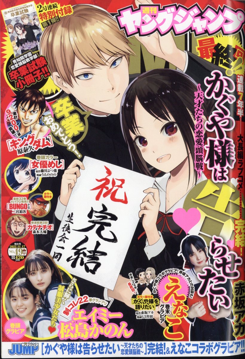⭐️値下げ可能【未読】週刊ヤングジャンプ 2022年 全号 楽天市場】ヤングジャンプ 2022年 11/24号 [雑誌]/集英社 | 価格比較