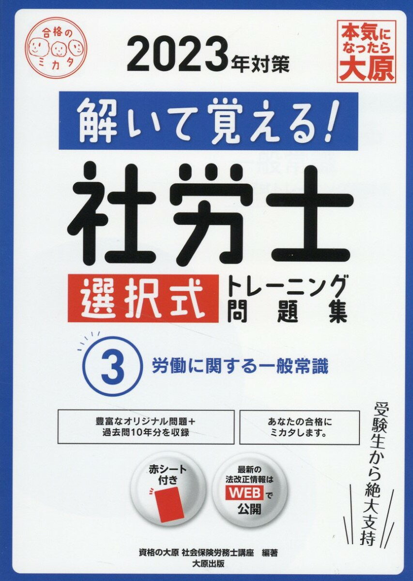 楽天市場】大原出版 解いて覚える！社労士選択式トレーニング