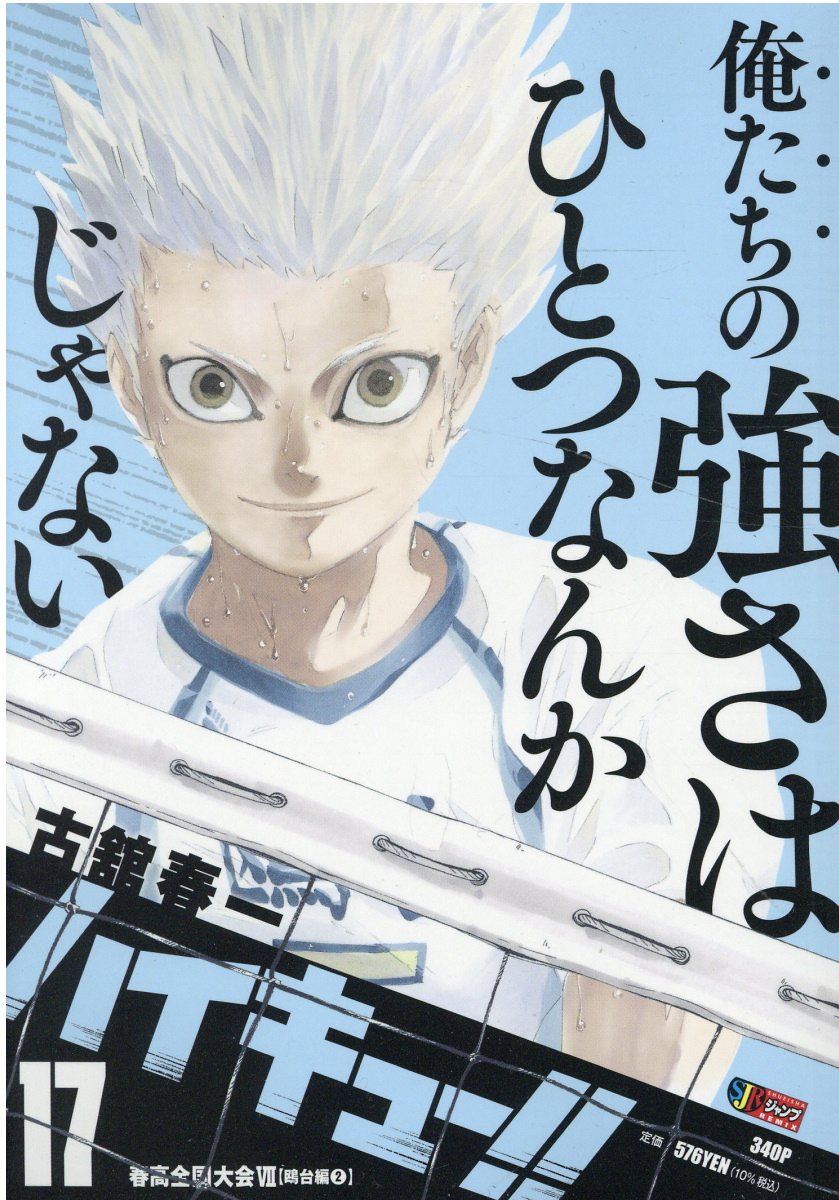 楽天市場】集英社 ハイキュー！！ 1/集英社/古舘春一 | 価格比較