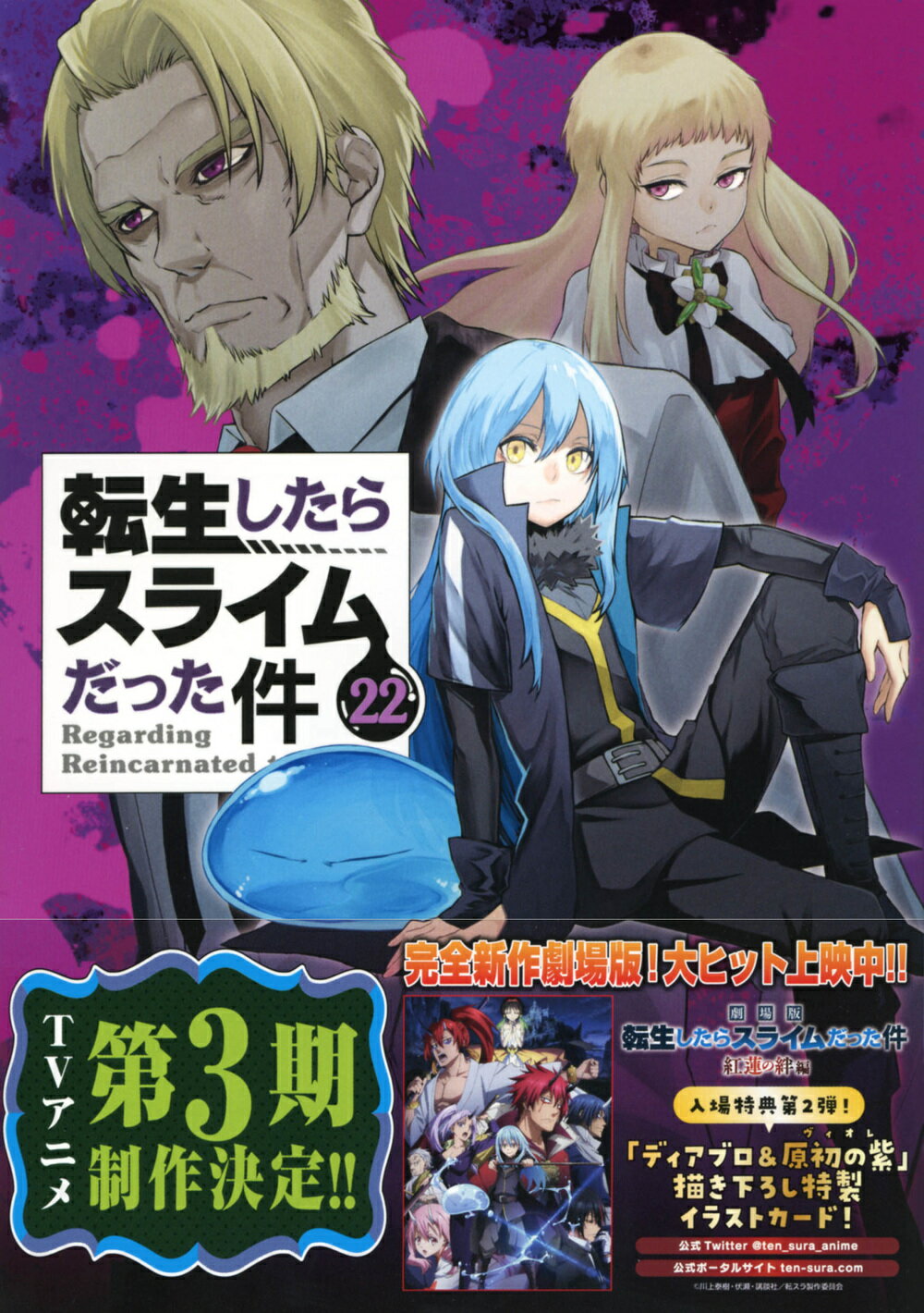 楽天市場】講談社 転生したらスライムだった件 イラスト集付き