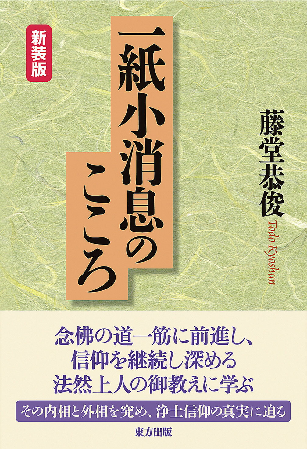 楽天市場】大阪東方出版 不動息災一段護摩法伝授録 新装版/東方出版