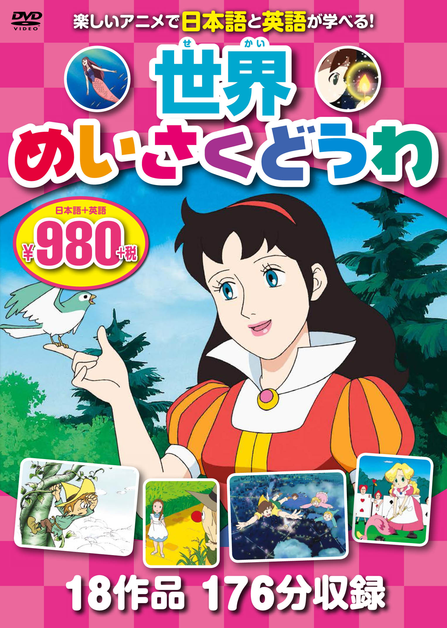 楽天市場】ビジュアル・ケイ 日本のめいさくどうわ（5）/DVD/JAD