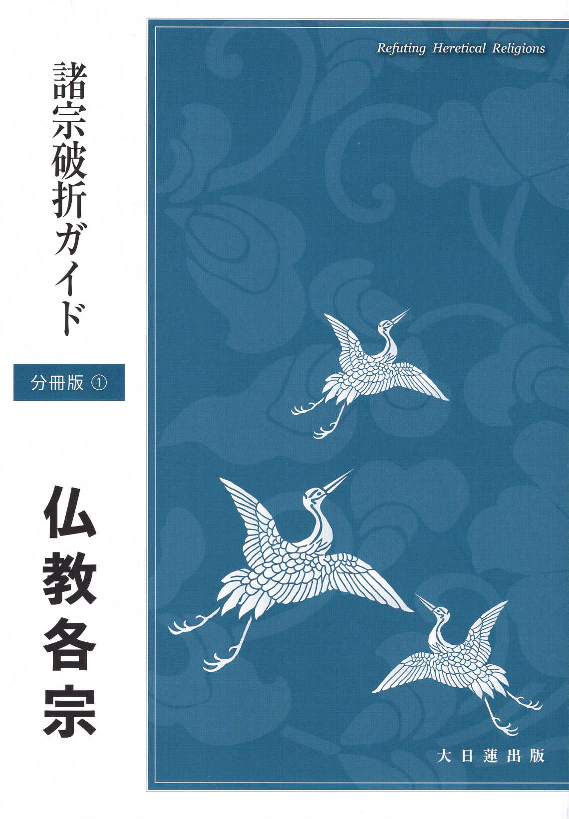 印刷資料【私家版富士門流志考】③〜⑦ 日蓮正宗妙蓮寺関連資料　A4複製264枚 91nlhJrFYGL.jpg
