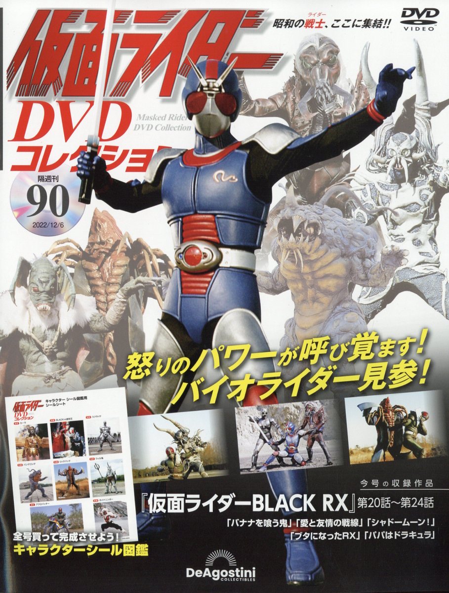 楽天市場】隔週刊 仮面ライダーDVDコレクション 2022年 10/11号