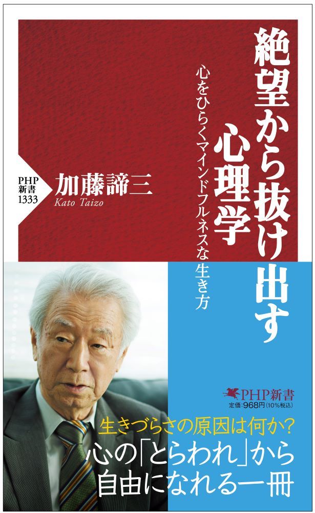 楽天市場】PHP研究所 無理をして生きてきた人/PHP研究所/加藤諦