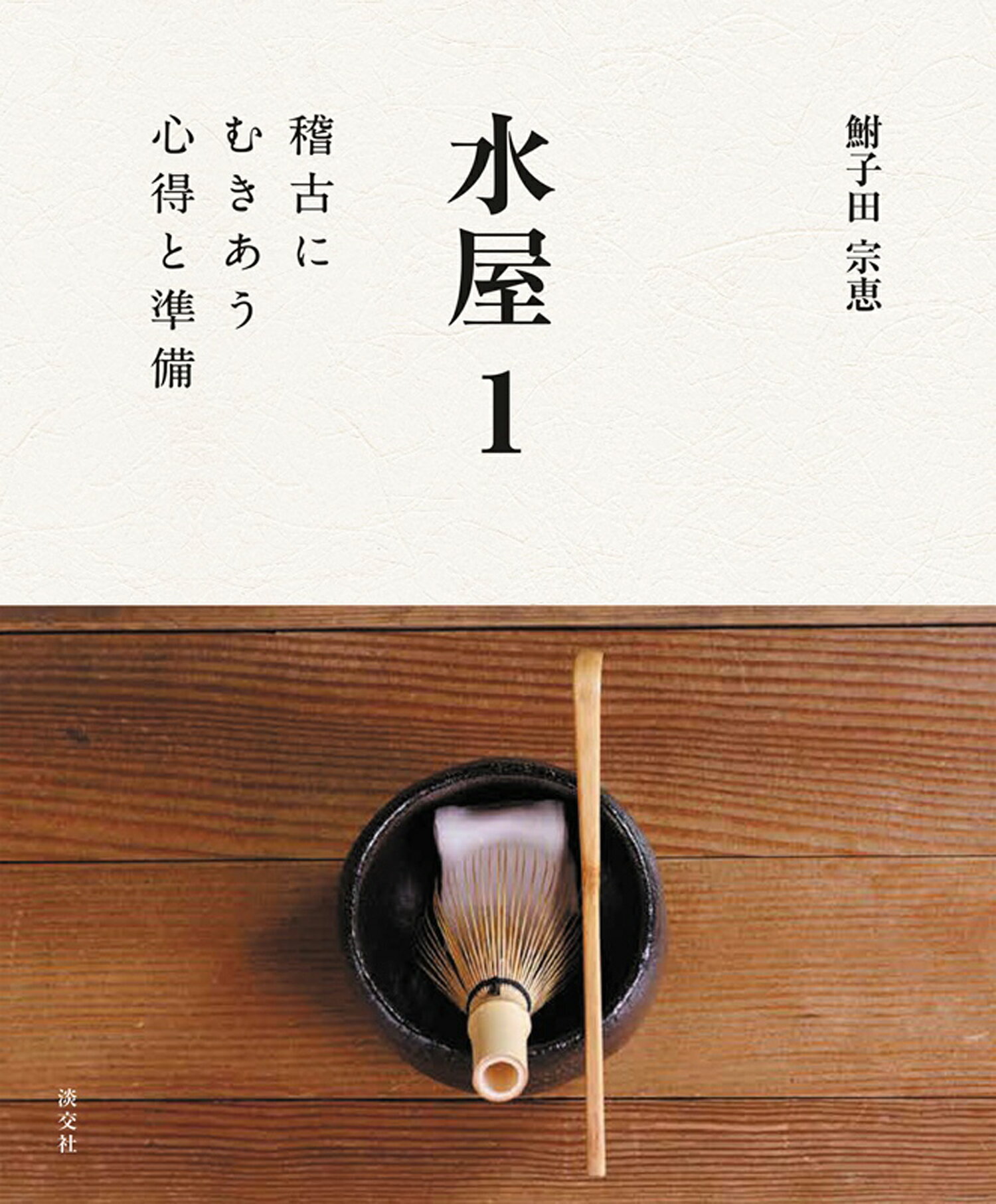 楽天市場】主婦の友社 定本茶の湯表千家/主婦の友社/千宗左 楽天市場】主婦の友社 定本茶の湯表千家/主婦の友社/千宗左