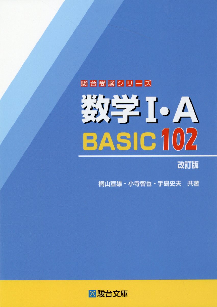 楽天市場】駿台文庫 必修漢字1200選 増補改訂版/駿台文庫