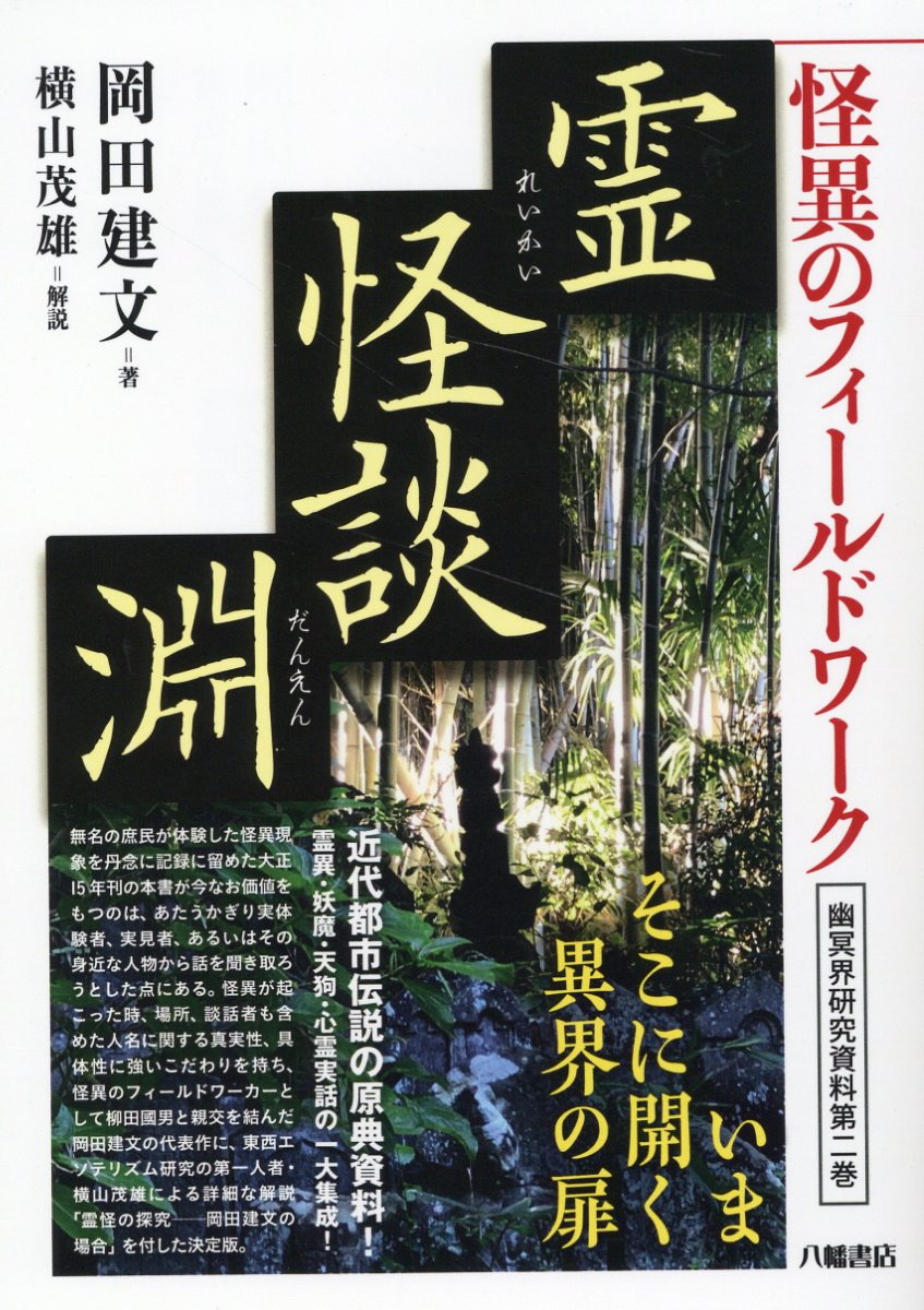 楽天市場】八幡書店 幽真界神字集纂/八幡書店/大宮司朗 | 価格