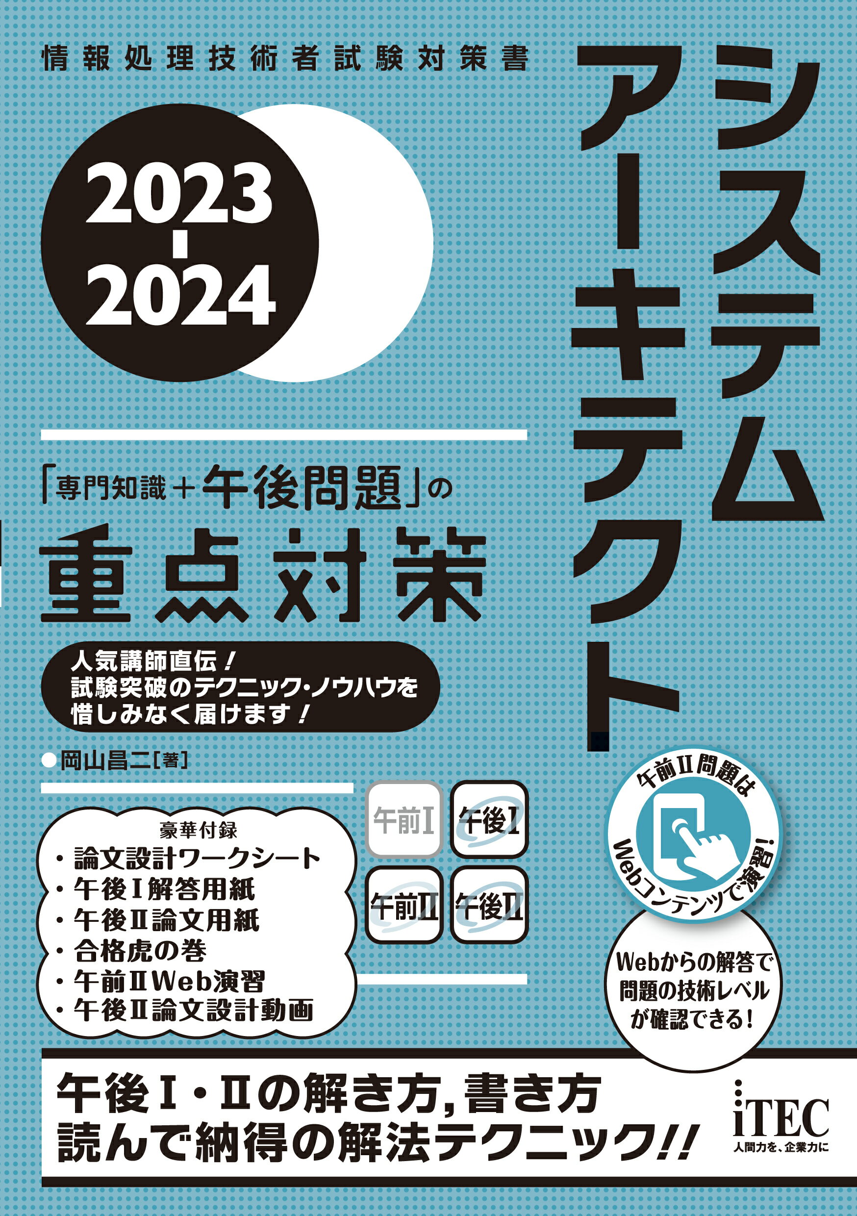 TAC 2024年度　基本情報技術者 科目B対策 2023-2024　基本情報技術者　科目Bの重点対策 | 富田良治 | コンピュータ・情報処理 | Kindleストア |