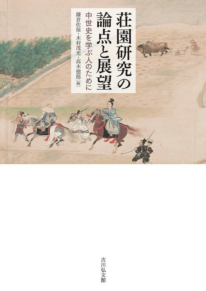 近世山村地域史の研究   /吉川弘文館/佐藤孝之（単行本） 近世山村地域史の研究 /吉川弘文館/佐藤孝之（単行本）