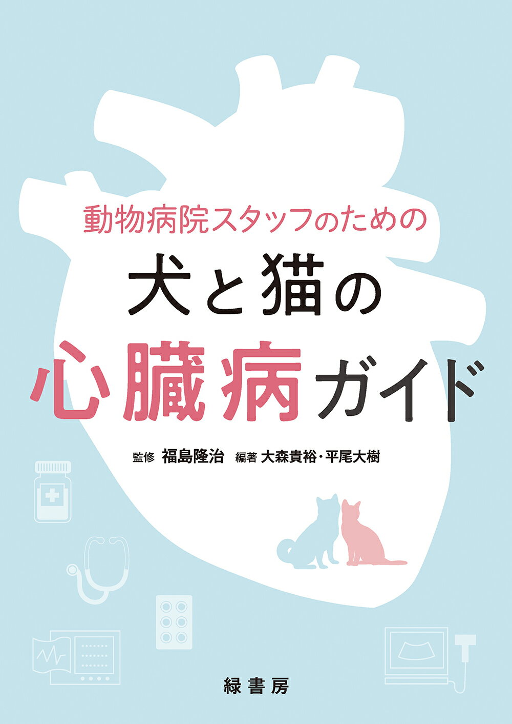 楽天市場】自然社 犬と猫のフィジカルアセスメント 視診・触診・聴診の