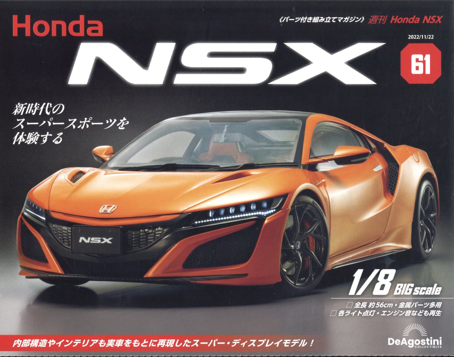 楽天市場】週刊 Honda NSX (ホンダエヌエスエックス) 2022年 11/22号