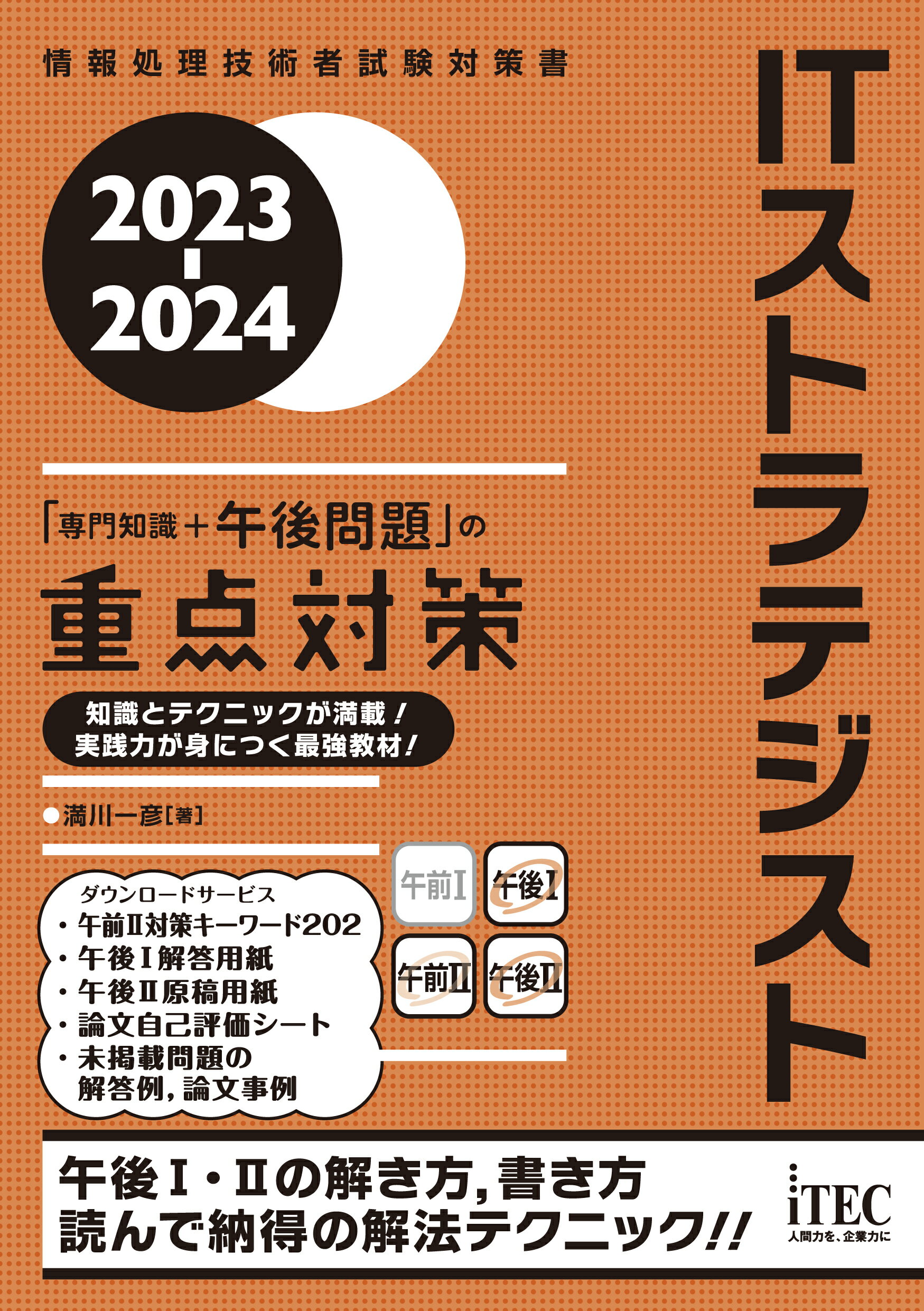 楽天市場】アイテック 基本情報技術者科目Bの重点対策 2023