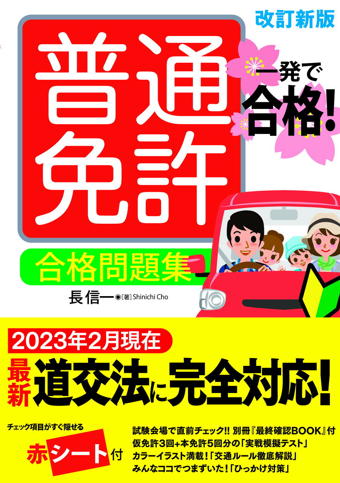 【中古】 普通免許はこれだけで取れる/ナツメ社/自動車技術研究会 楽天市場】ナツメ社 普通免許ホントに出る試験問題集/ナツメ社