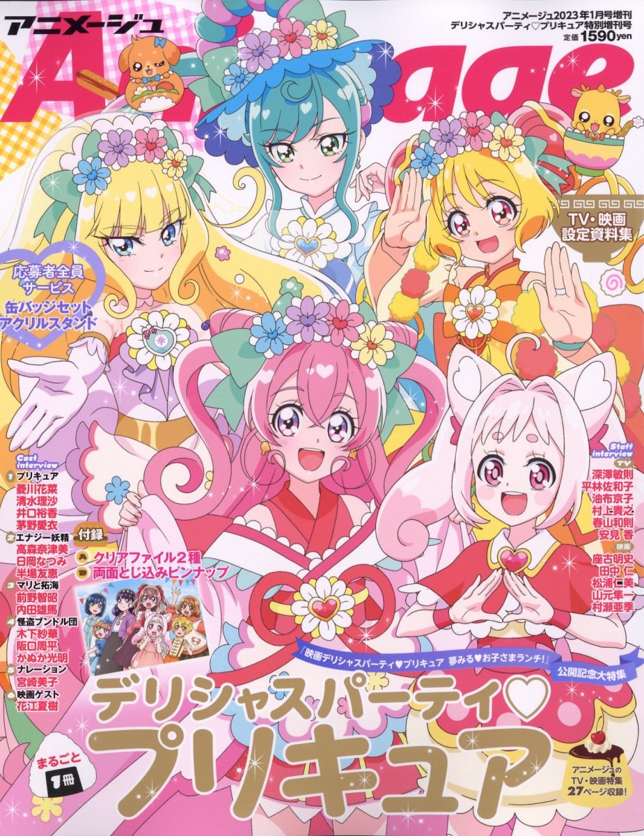 週利少年キング　アニメ画集シリーズ1から10とアニメージュスペシャル 劇場版『キンプリ』本ビジュアルにオールスター集結 トラチ＆ドラチは