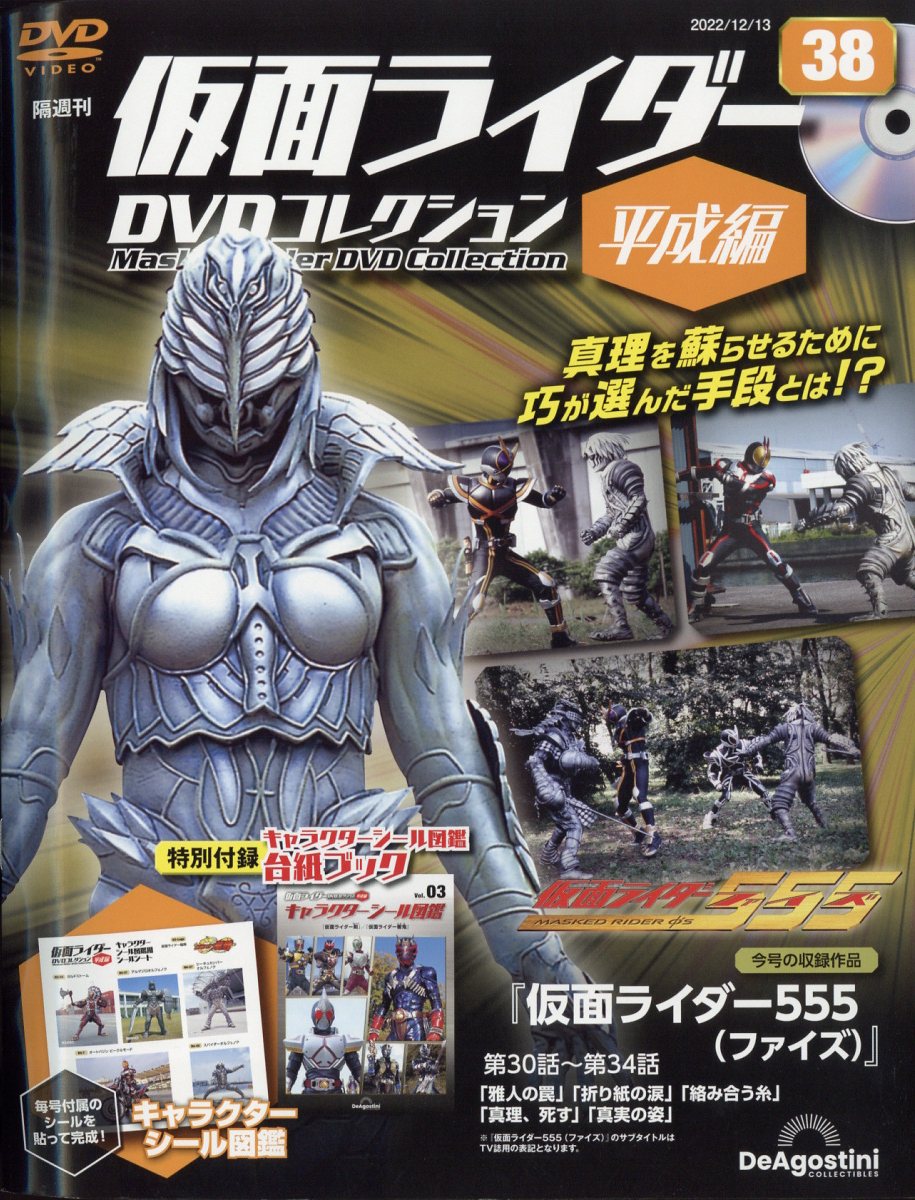 楽天市場】【専用バインダー1冊】仮面ライダー平成 2021年 07月号