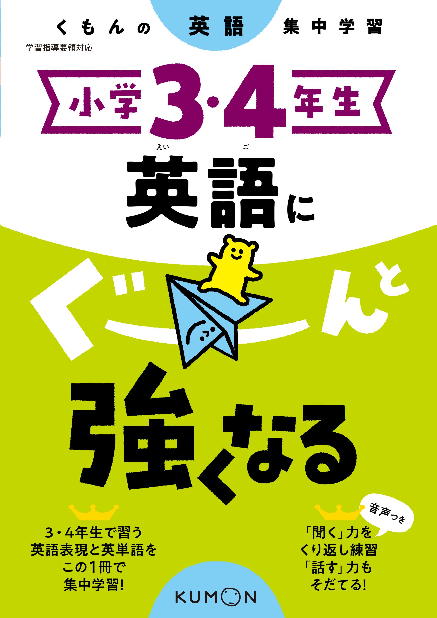 くもんの算数計算集中学習小学3年生 小学3年生 理科にぐーんと強くなる (くもんの理科集中学習) |本