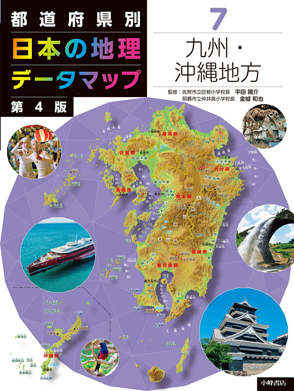 楽天市場】小峰書店 都道府県別日本の地理データマップ 図書館用堅牢