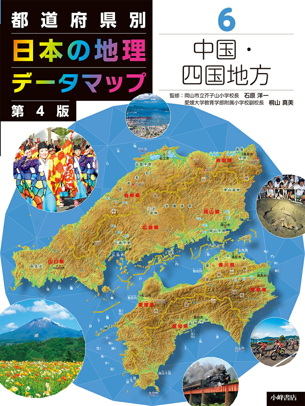 楽天市場】小峰書店 都道府県別日本の地理データマップ 図書館用堅牢
