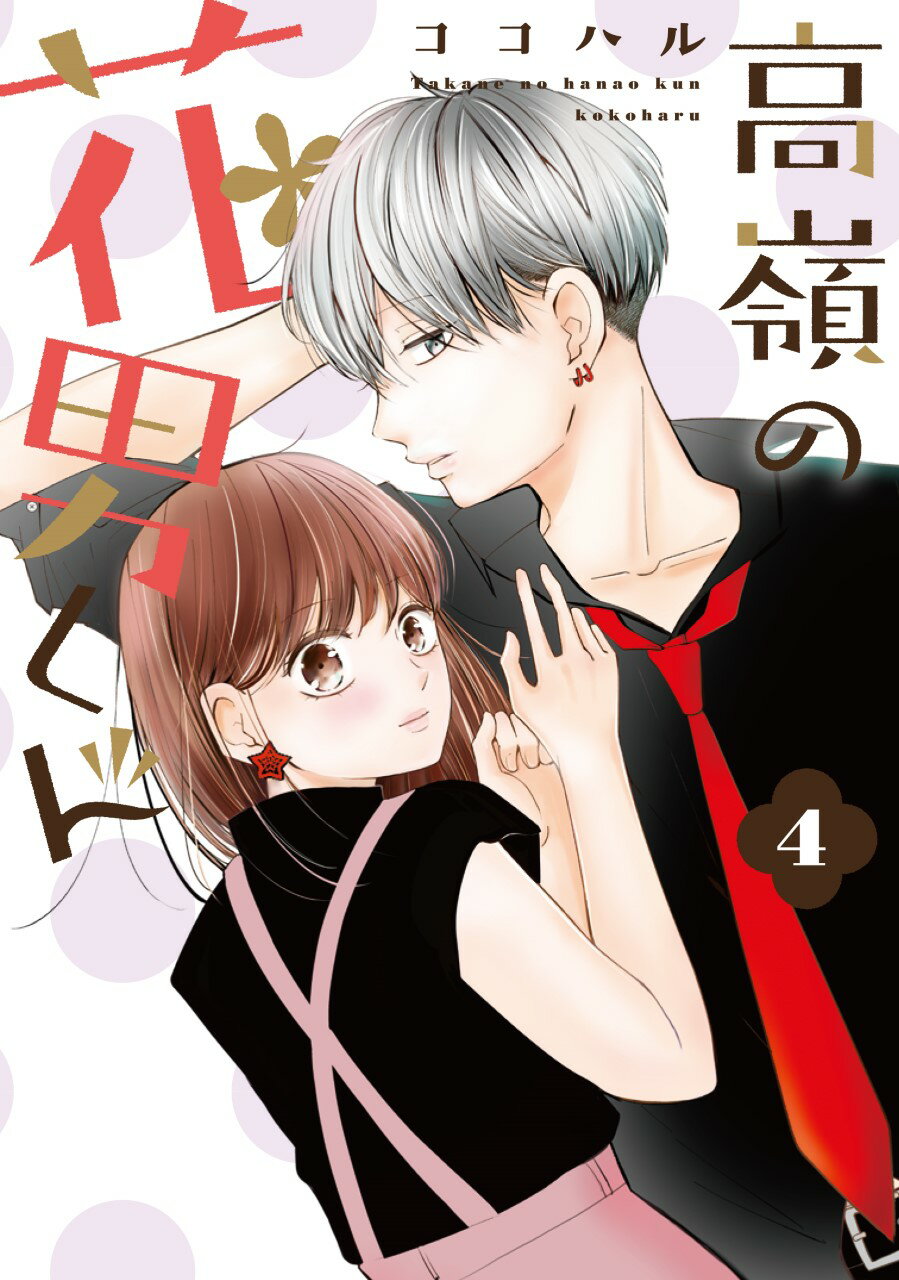 楽天市場】花秘める君のメテオール 1/BookLive/珠森ベティ