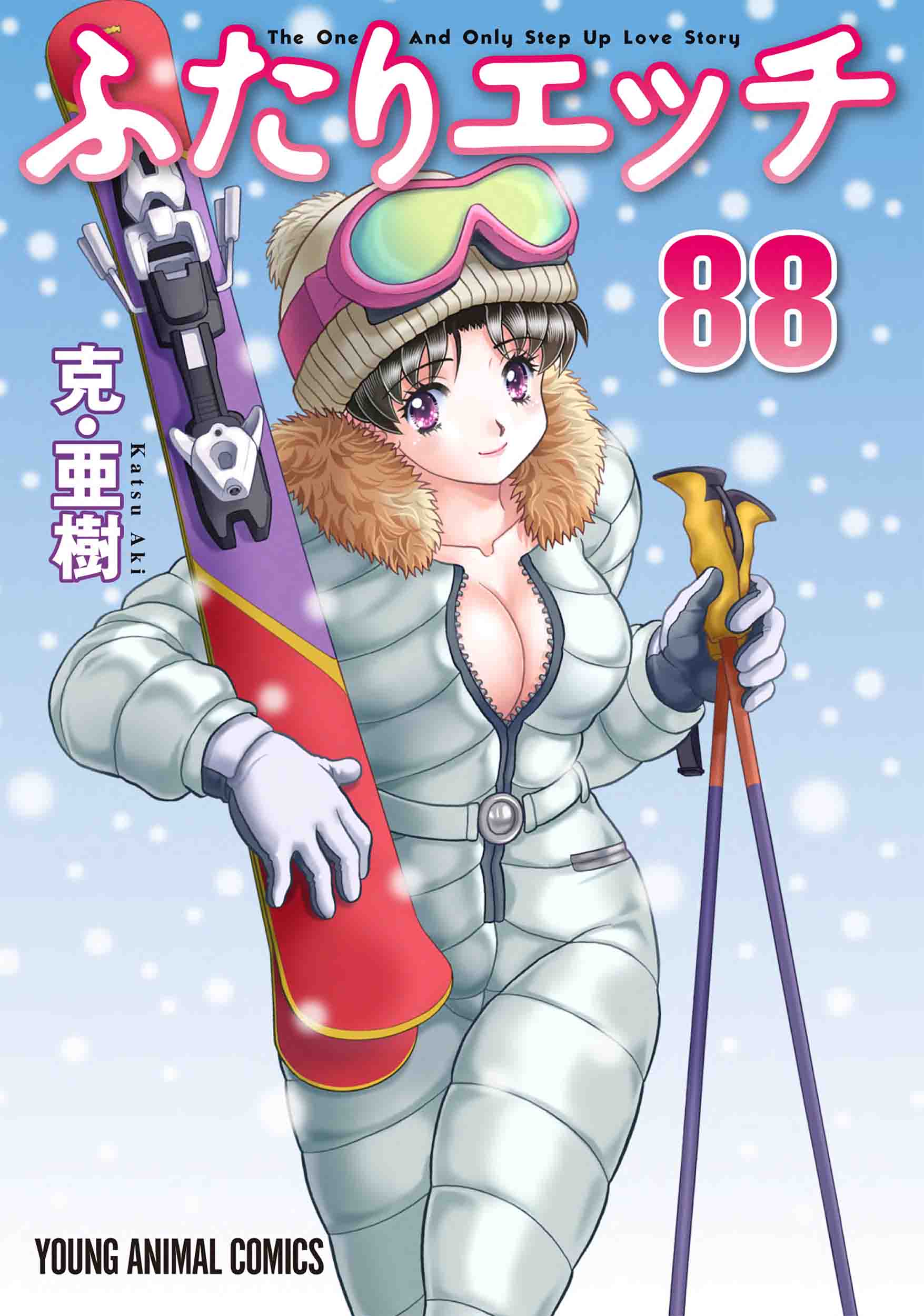 【中古】 ふたりエッチ ７/白泉社/克・亜樹 2122920897.jpg?1702878103