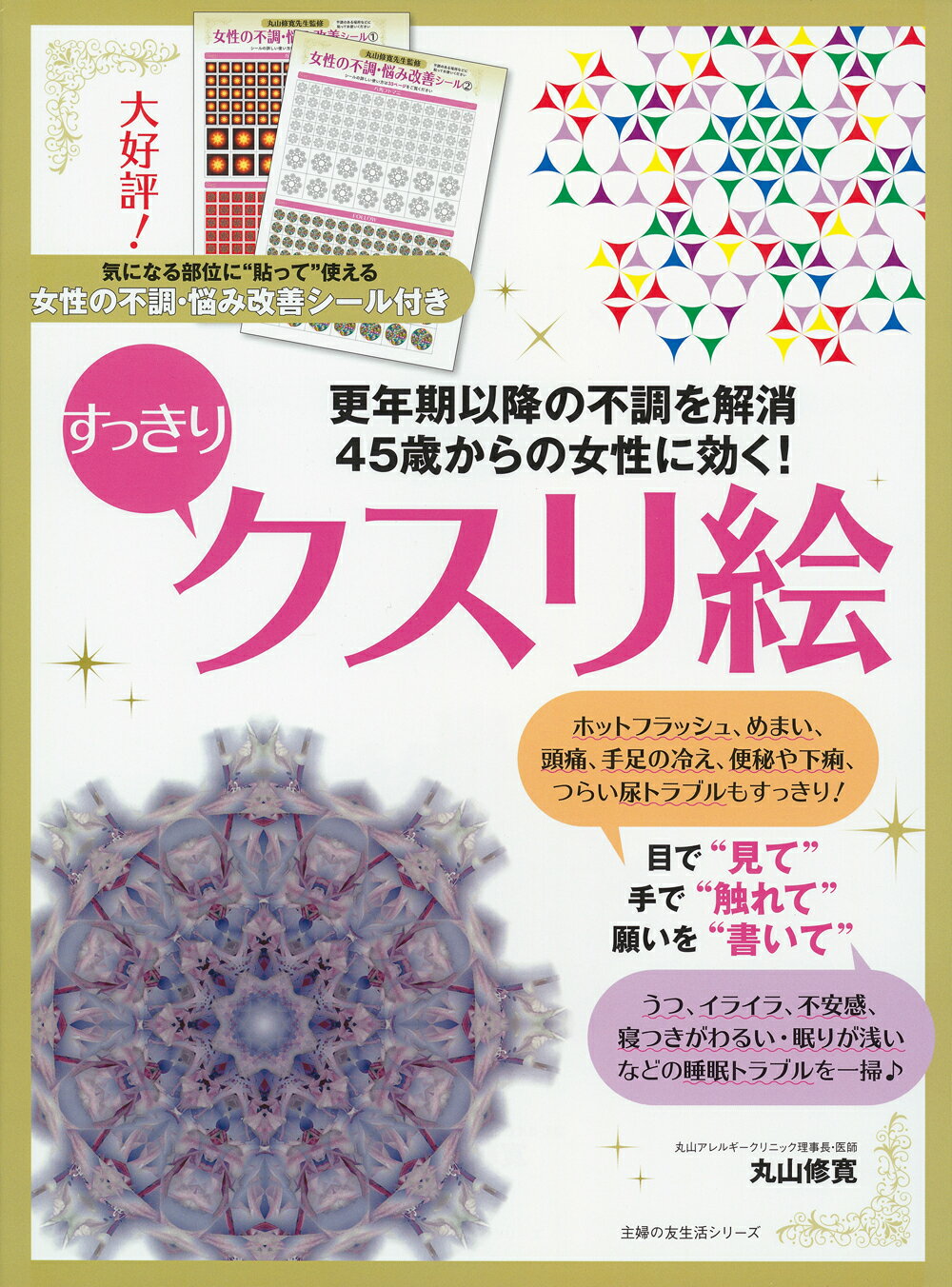 楽天市場】ビオ・マガジン クスリ絵PRO クリニックで医師が
