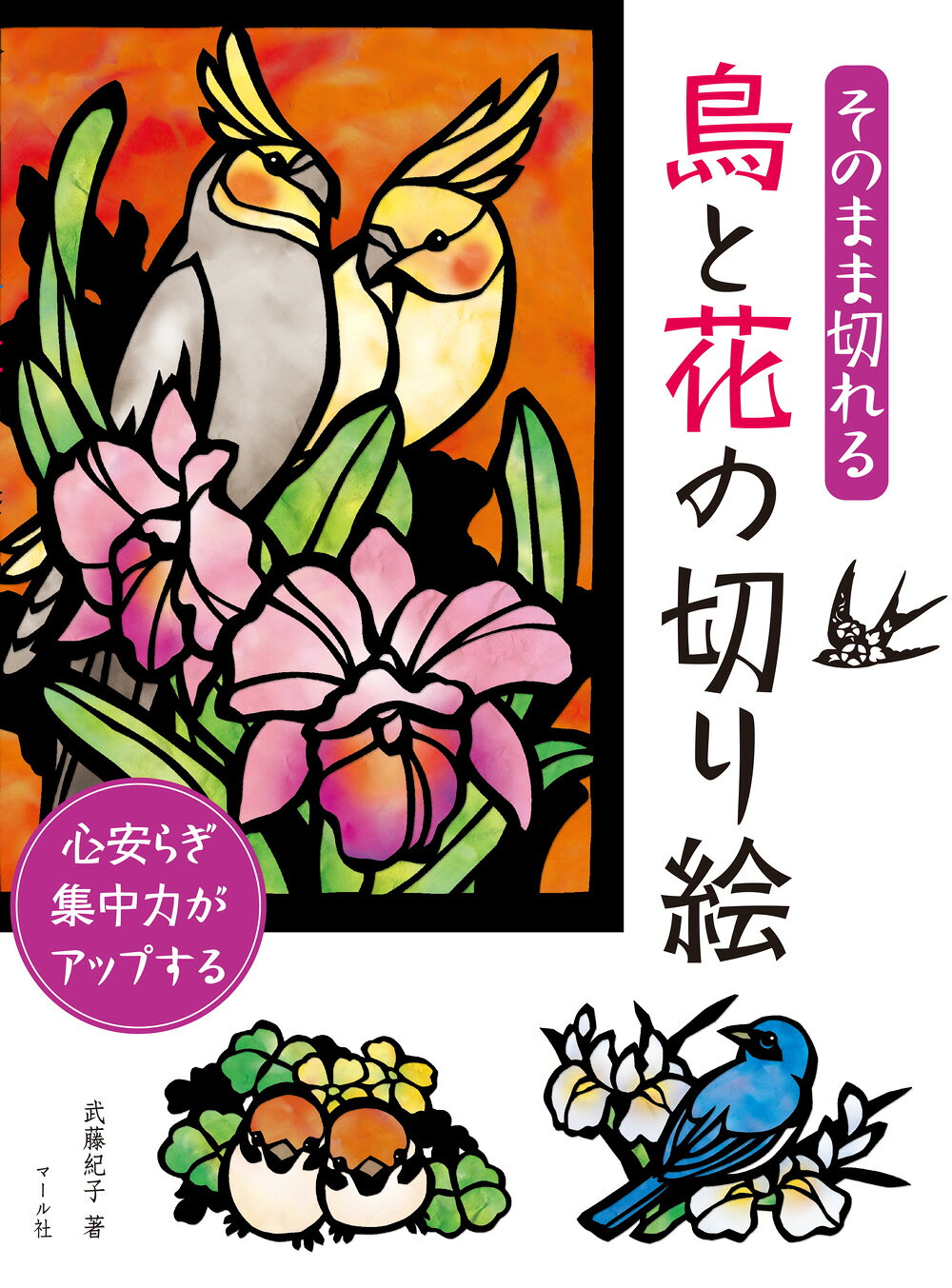 楽天市場】主婦の友社 切り絵利根川の旅/オリジン社/後藤伸行 | 価格
