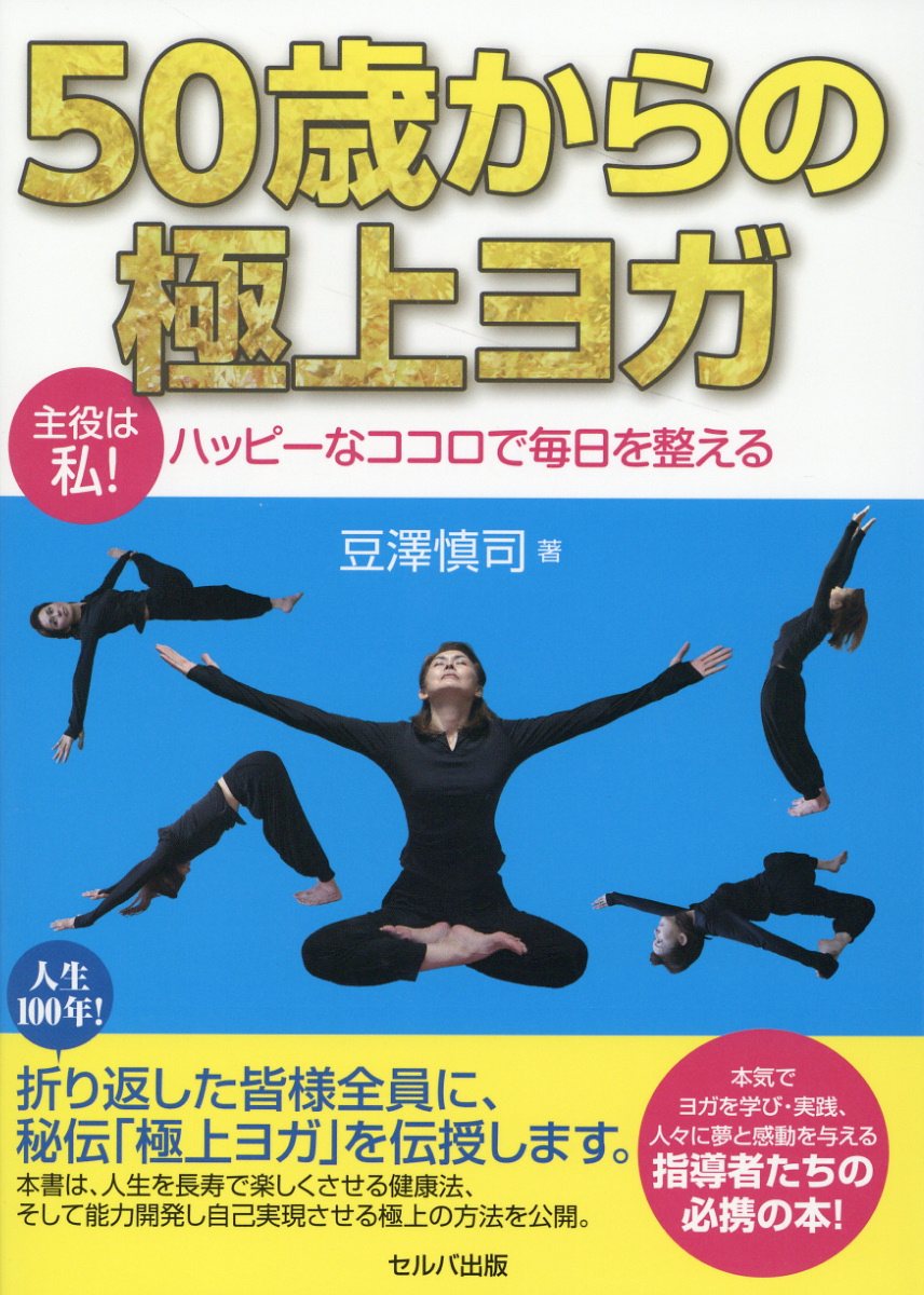 楽天市場】現代書林 心を癒すマントラヨガ入門 聖なる「音」が拓く