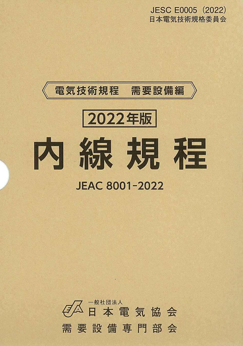 楽天市場】成美堂出版 詳解電験三種過去5年問題集 '17年版/成美堂