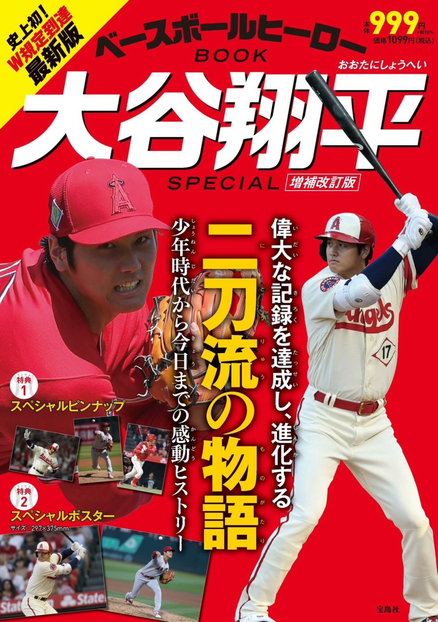 楽天市場】角川書店 別冊カドカワ総力特集大谷翔平