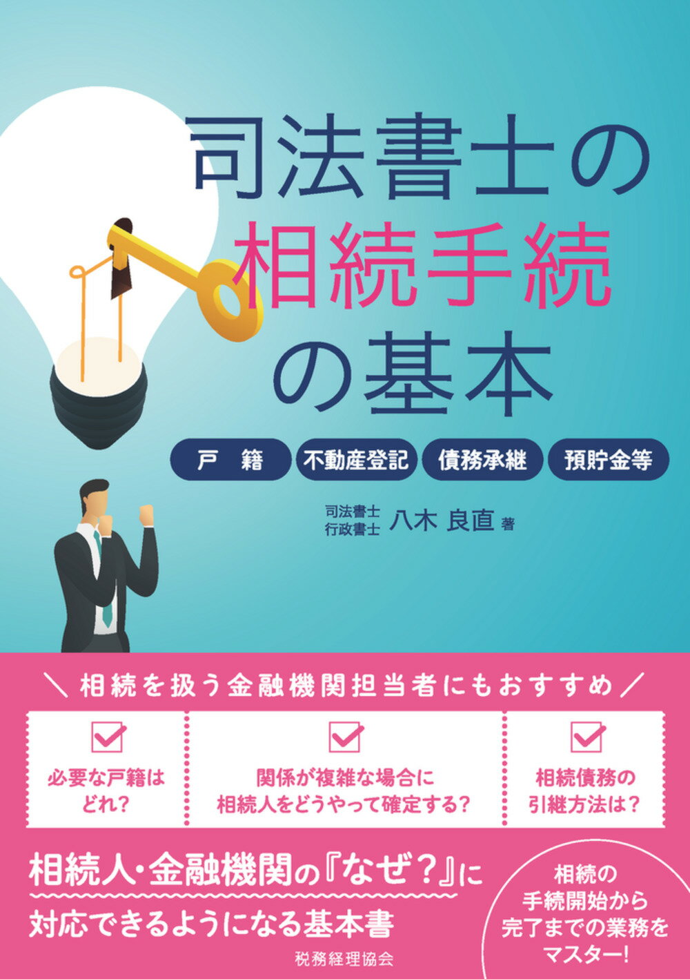 司法書士のための不動産登記オンライン申請実務マニュアル/日本加除出版/長谷川清（単行本） 司法書士のための不動産登記オンライン申請実務マニュアル