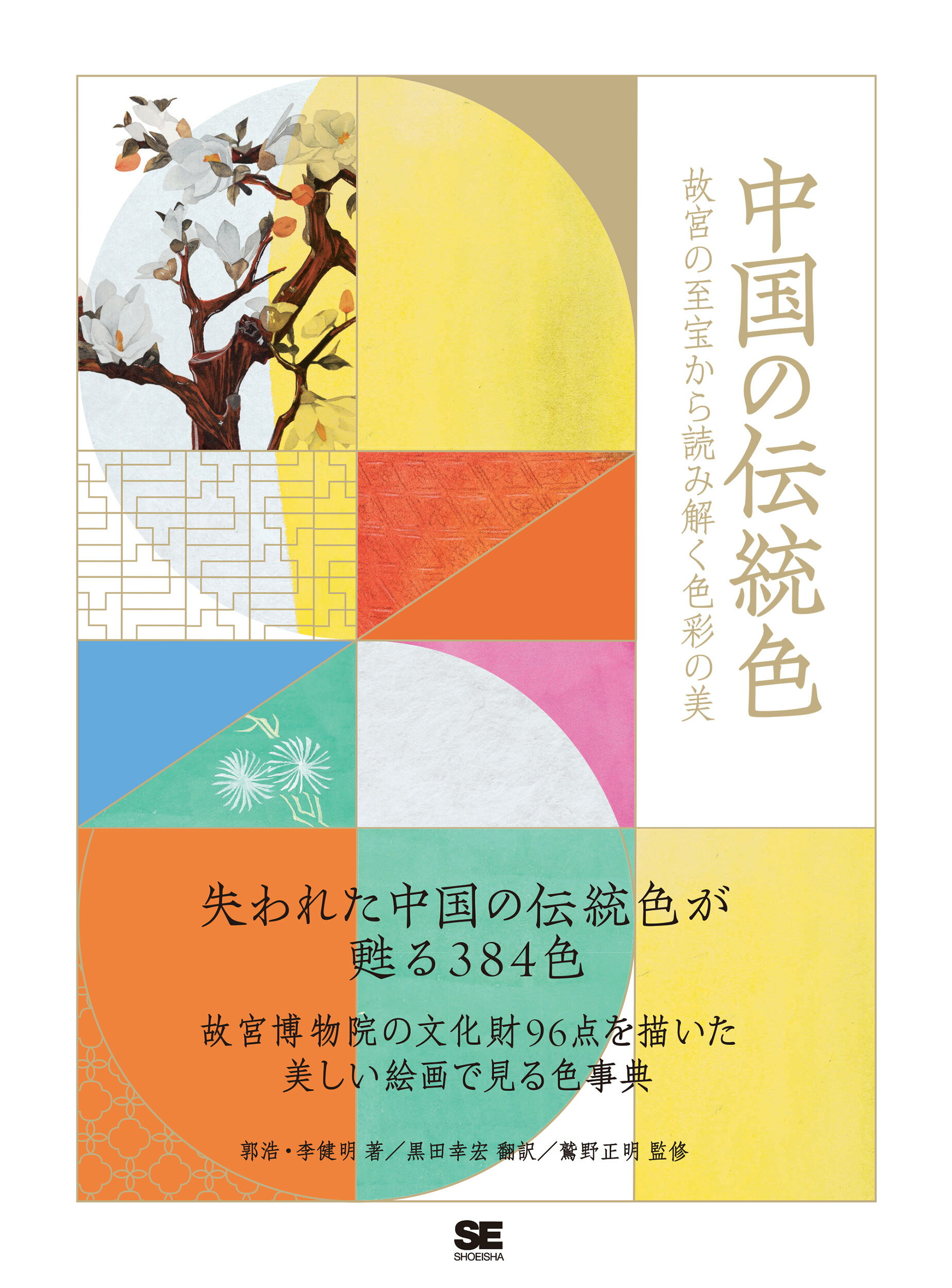 楽天市場】国書刊行会 妖艶粋美 甦る天才絵師・鰭崎英朋の世界/国書