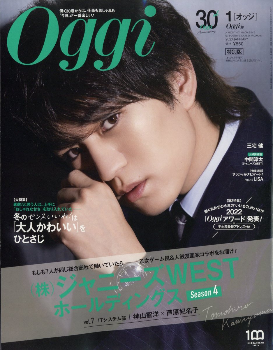 楽天市場】Oggi (オッジ) 2025年 01月号 [雑誌]/小学館 | 価格比較