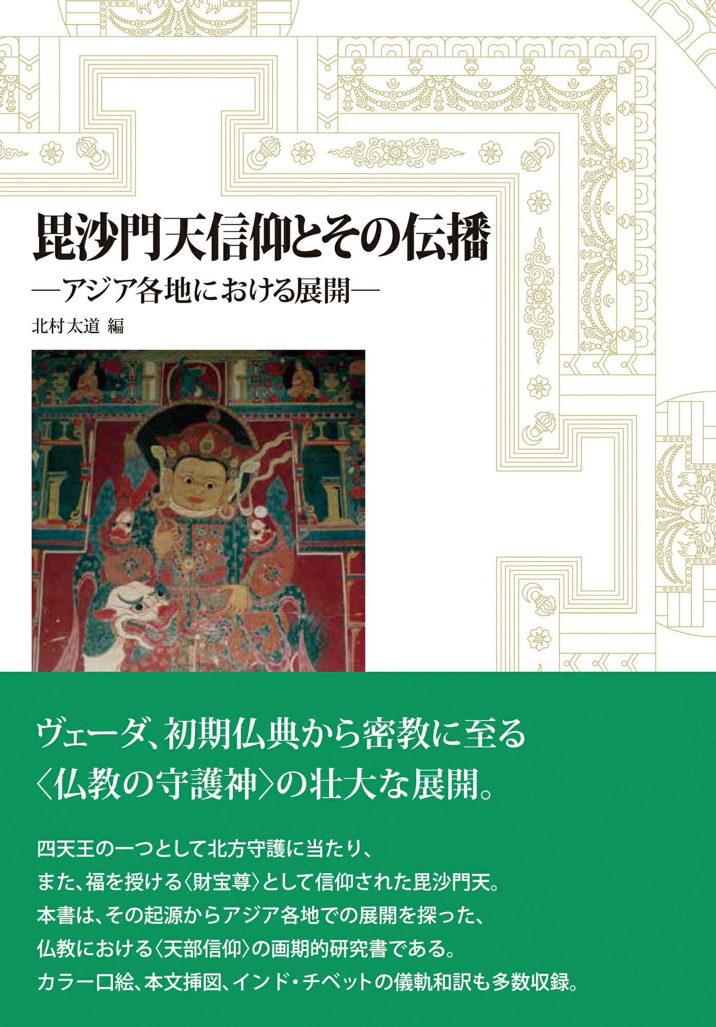 楽天市場】起心書房 全訳ブッダグヒヤ 大日経広釈/起心書房/北村