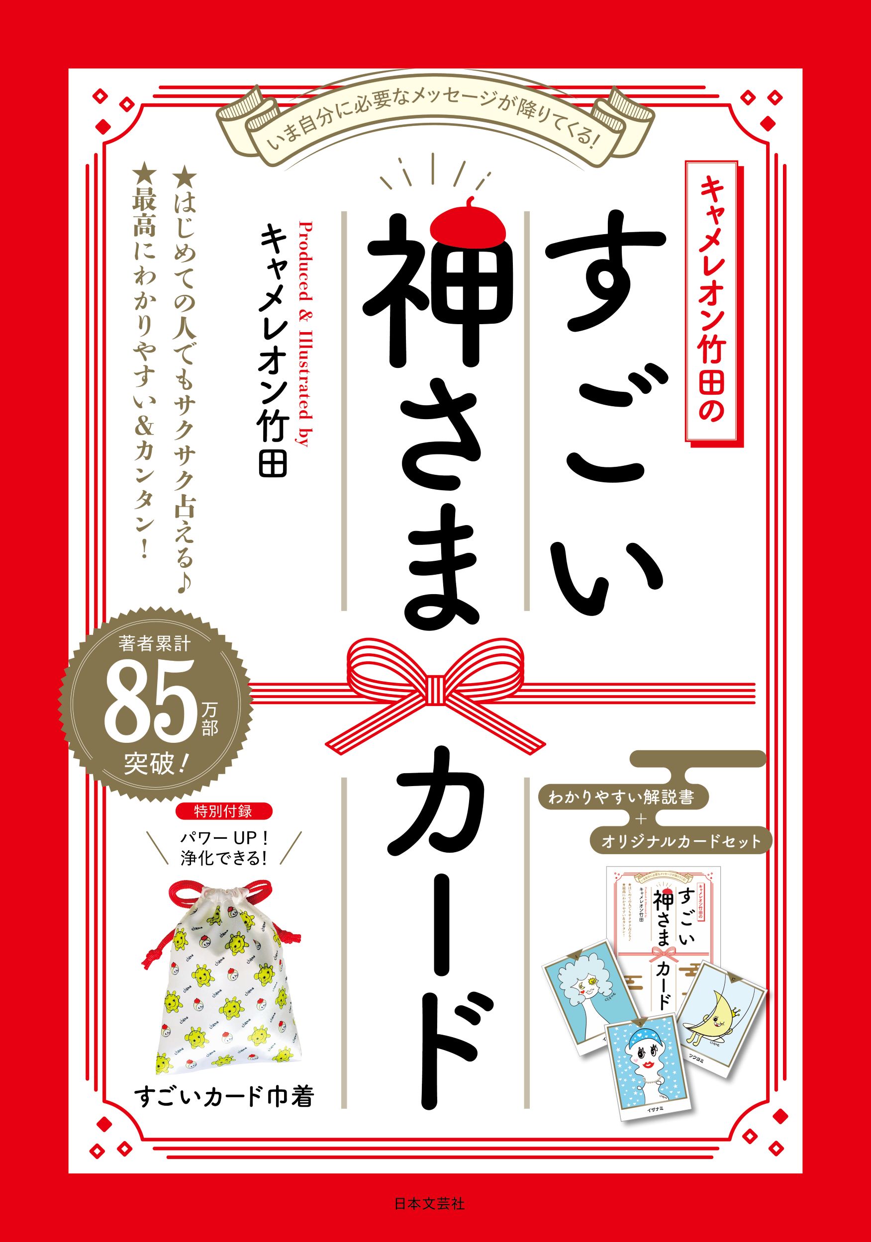 楽天ブックス: キャメレオン竹田のすごいタロットカード