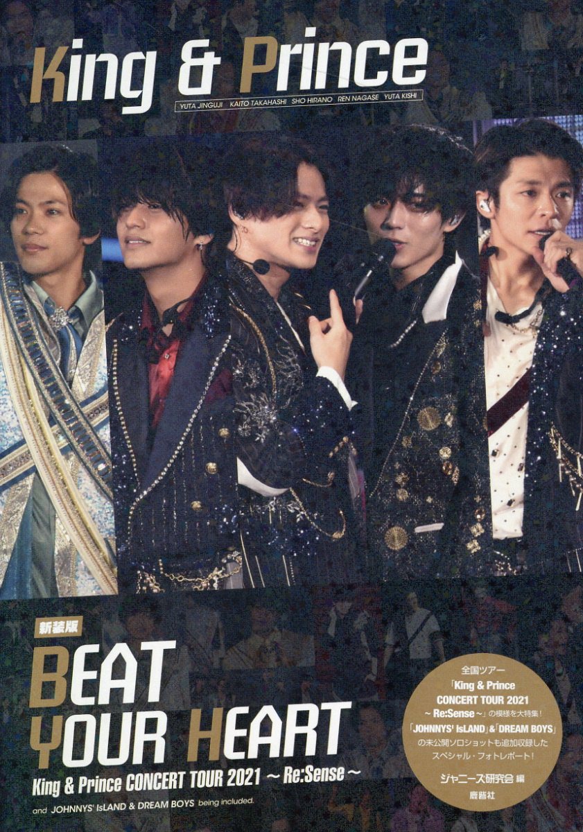 楽天市場】鹿砦社 King ＆ Prince BEAT YOUR
