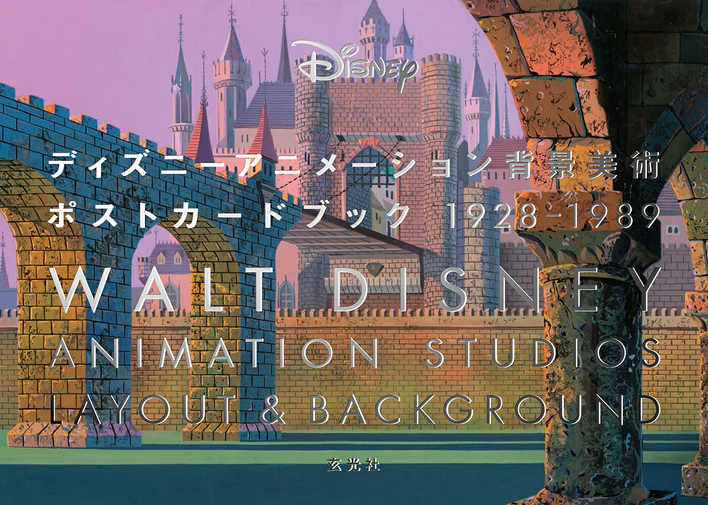 楽天市場】玄光社 ディズニーアニメーション背景美術ポストカード