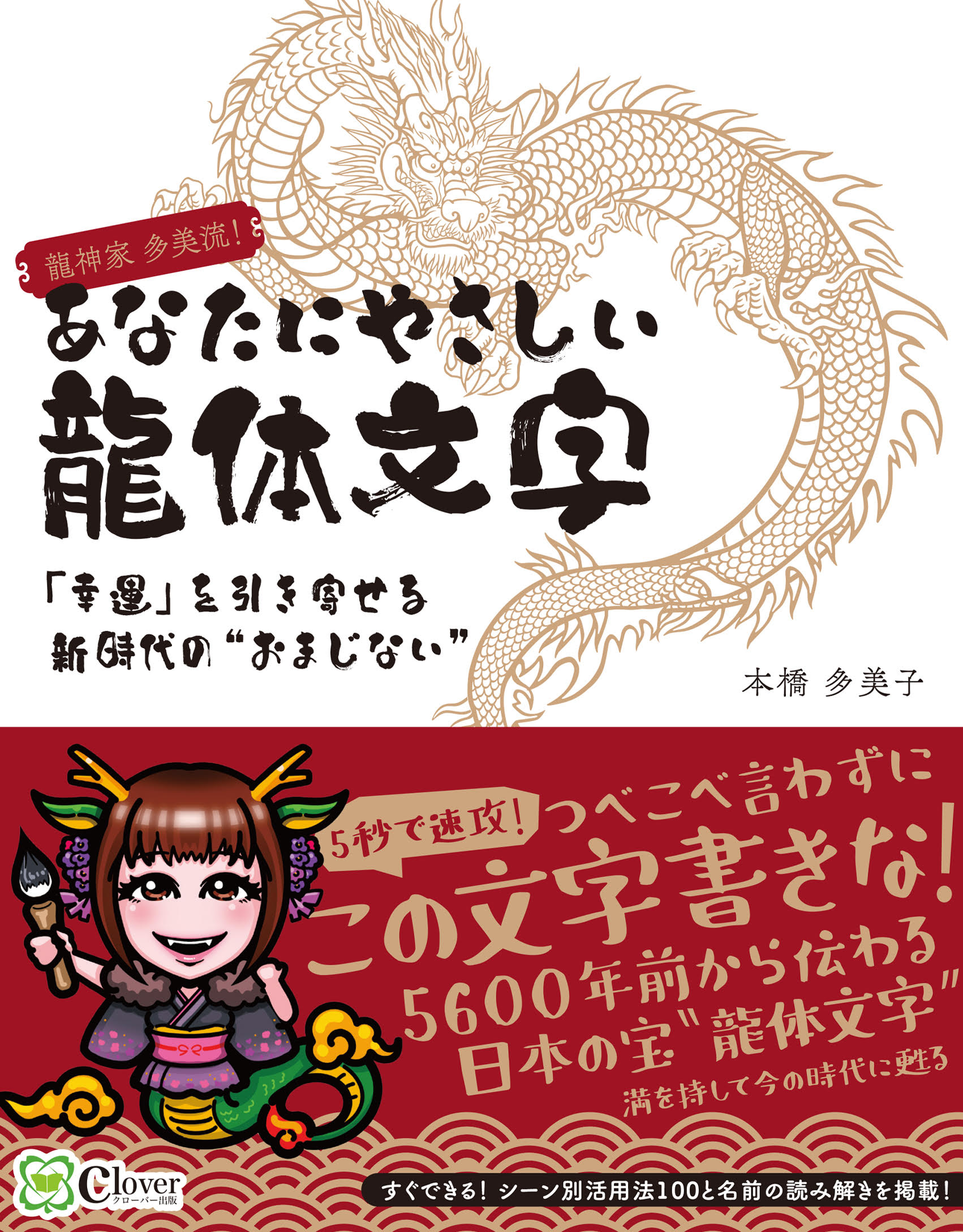 楽天市場】書くだけで願いがかなう龍体文字開運引き寄せ帖 特製