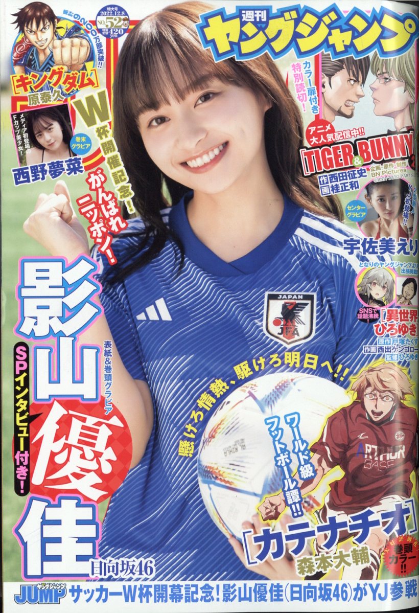 楽天市場】ヤングジャンプ 2022年 11/24号 [雑誌]/集英社 | 価格比較