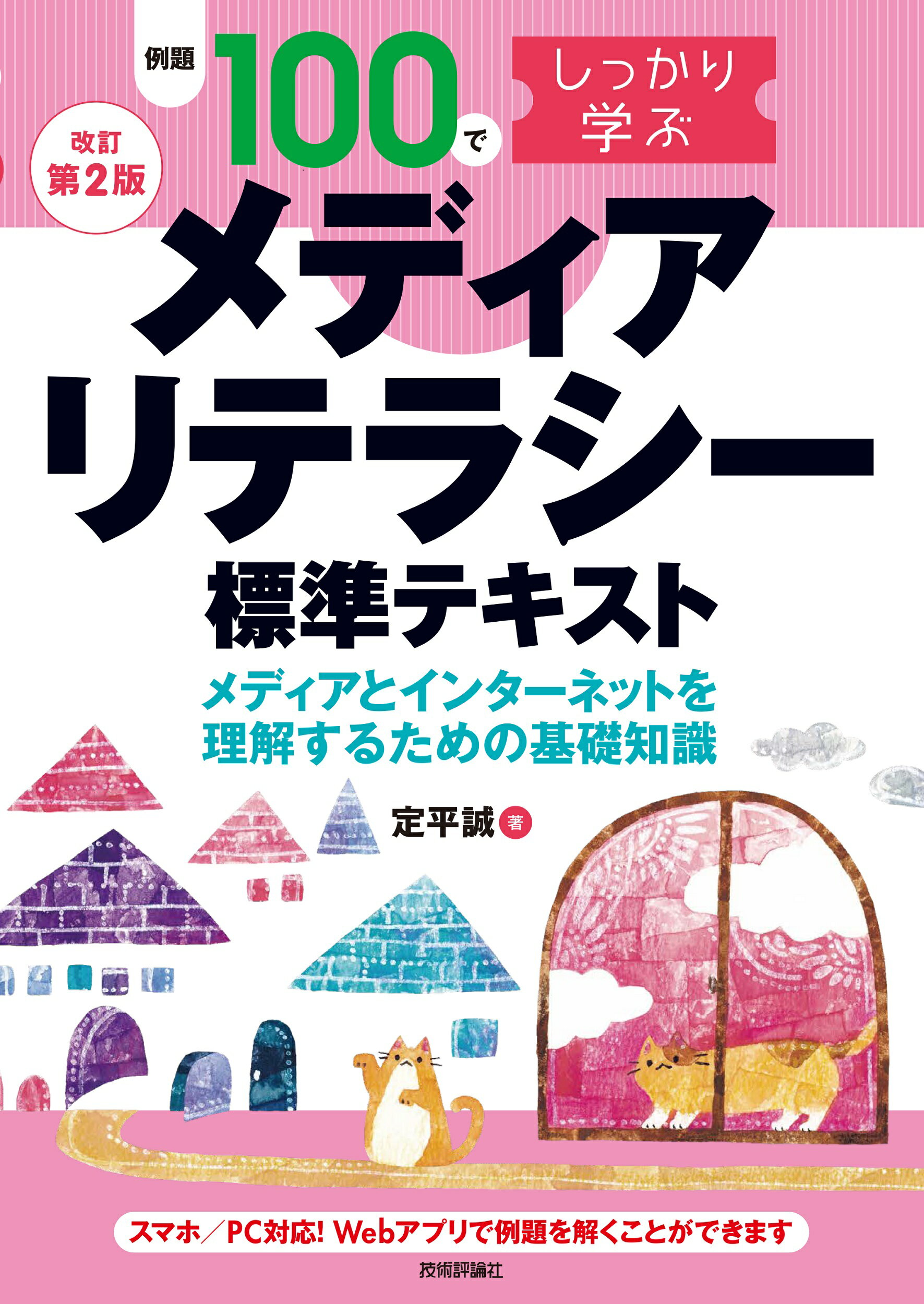楽天市場】培風館 情報基礎 はじめて学ぶICTの世界 改訂版