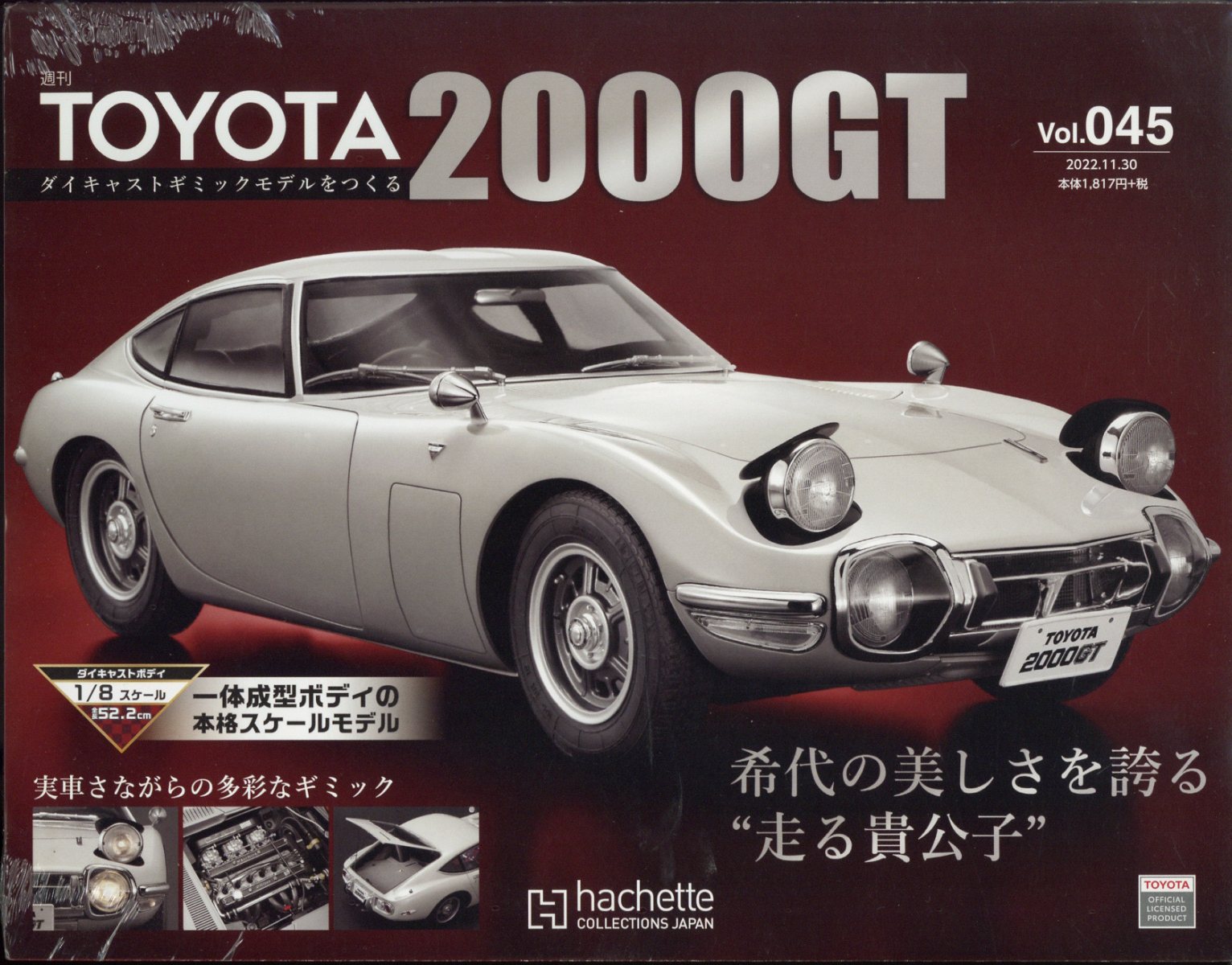 楽天市場】週刊 TOYOTA2000GTダイキャストギミックモデルを