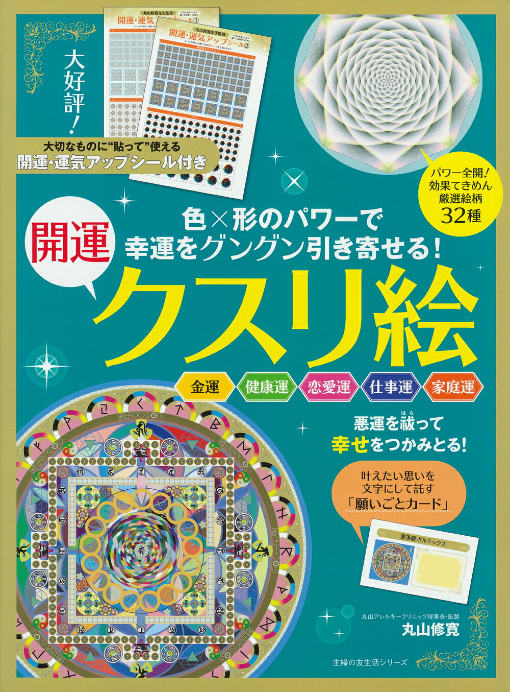 楽天市場】ビオ・マガジン クスリ絵PRO クリニックで医師が