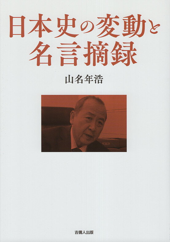 楽天市場】地方・小出版流通センター 人麿古事記と安万侶書紀/大
